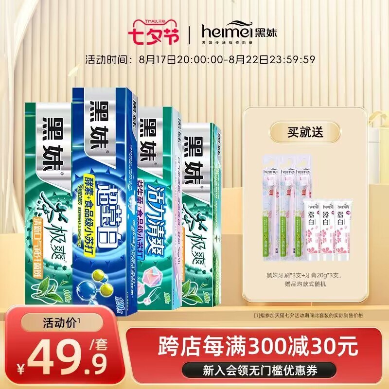 22.9亓神价❗到手整整10件套【黑妹】家庭实惠装牙膏10件套超莹白120g+活力清爽120g+茶极爽140g*2+赠牙膏20g*3+赠品牙刷*3)CsQYdDDlCw9)/ CZ11//
