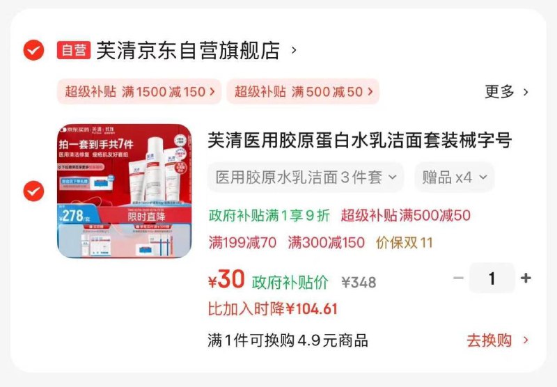 用医疗膨胀300-150奍Plus补贴500-50奍叠国补凑后30