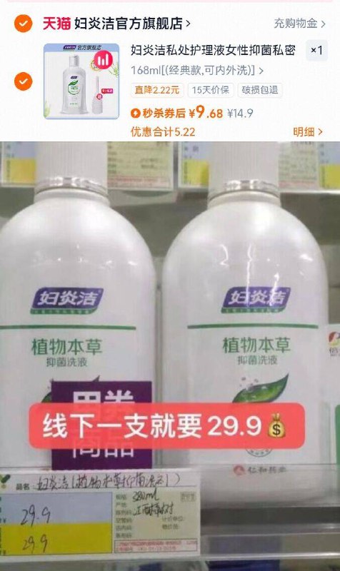 9.6元【妇炎洁旗舰店】草本抑菌私护清洗剂168ml抑菌 止痒 去味一步到位!日常护理必备的✔️守护健康-9/zZ704kiLSQF// AA11