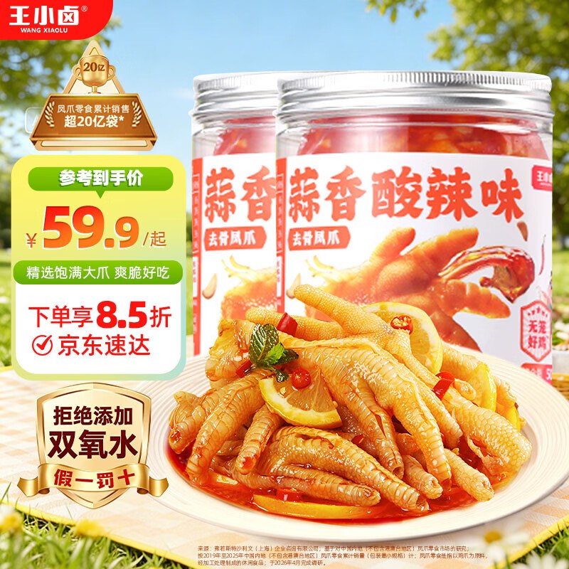 【自营】王小卤 去骨凤爪1000g