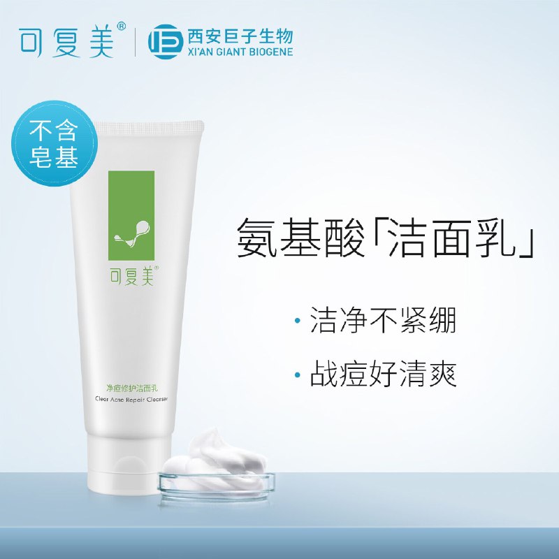 2件29.9元 可复美旗舰店可复美修护氨基酸洁面乳2支(2jJfXG6ebae)/