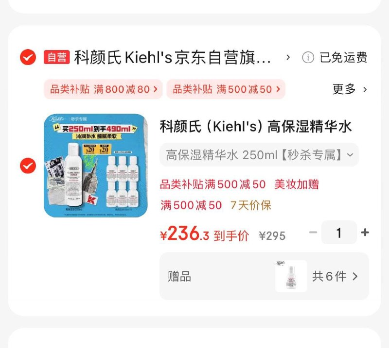 科颜氏高保湿精华水250mlPlus凑后236.3亓赠240ml   折正装量120.6亓领