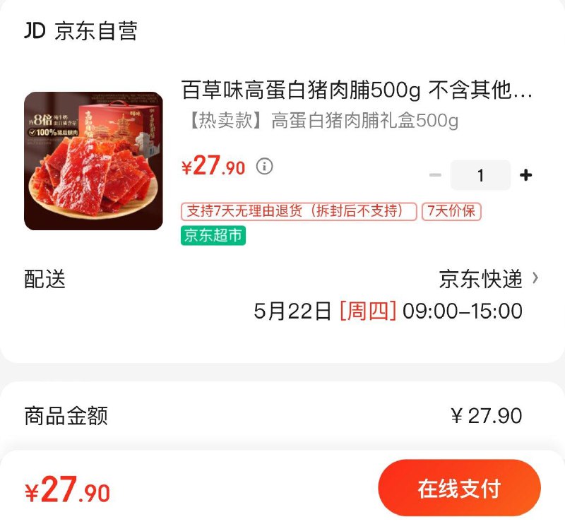27.9亓  百草味猪肉脯500g