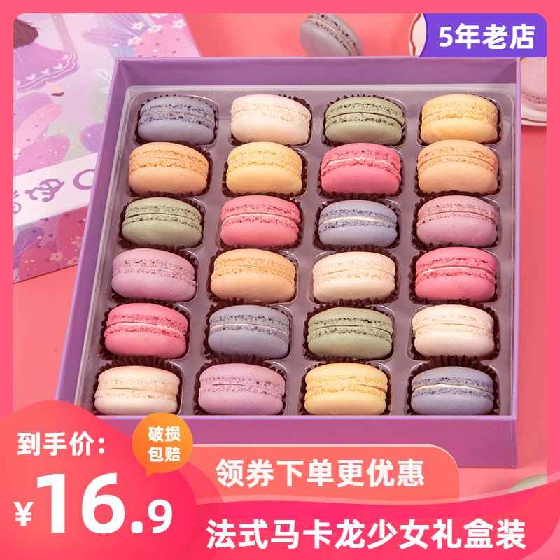 6.8元 嘴伊口旗舰店正宗法式马卡龙蛋糕6枚装￥Pwk32VBisIG￥/