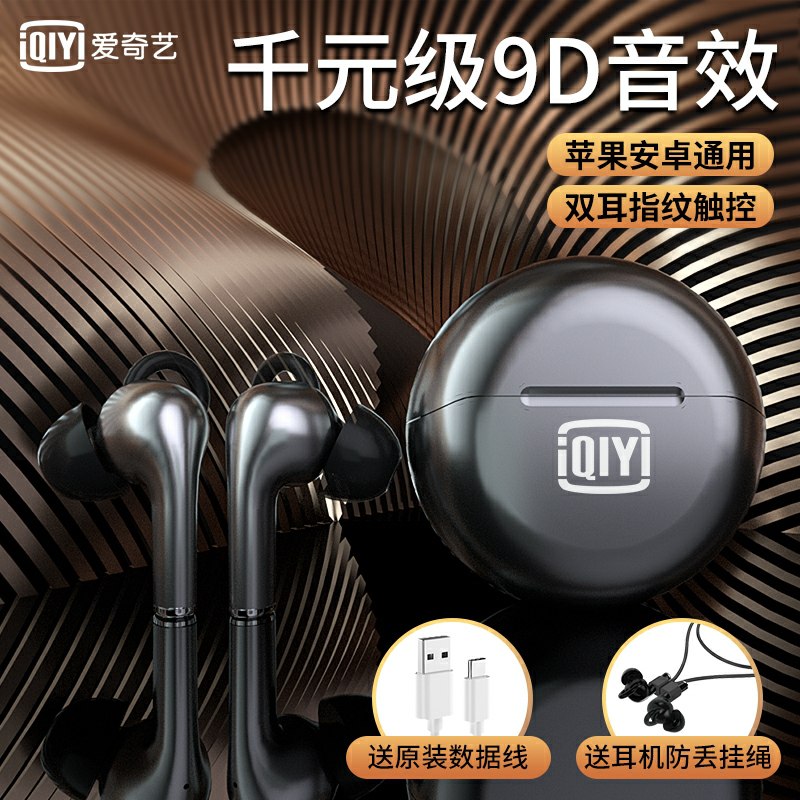 79元 爱奇艺旗舰店真无线蓝牙耳机中国新说唱联名款(VAfKcI750QE)/