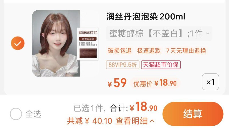 19.9亓 猫超包U如有88vip 到手18.9亓润丝丹染发剂泡沫染发200ml/ CZ3457 /)GbfuWcTCs2y)//每日红包 1111.fanli.me