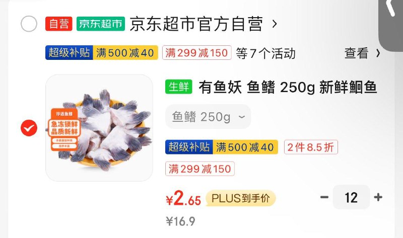 拍12件 32有鱼妖 鱼鳍 250g