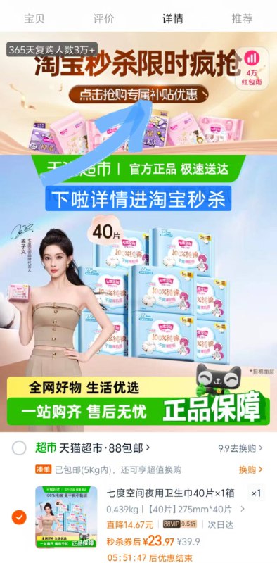 🌟七度空间日用卫生巾vip💰23.9🉐275mm*40片🈴0.5/片！下啦详情进秒杀纯棉超柔，干爽透气不黏腻-9/y6on4dfX1WF// AA11