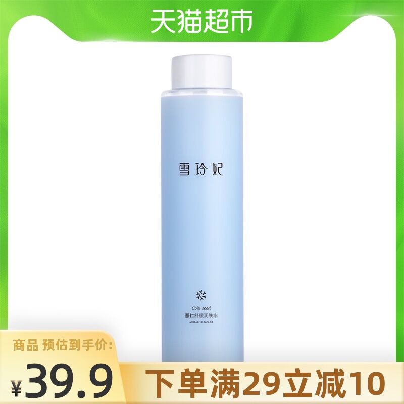 9.9元 天猫超市包邮雪玲妃保湿爽肤水300ml(0TpTX9k9bMv)/