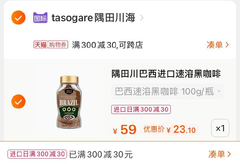 3.凑单商品 也加购物车1件(nsTaXfDxncW)/ 两个商品一起【提交并付款】然后再单独【退款凑单商品】隅田川速溶黑咖啡 到手23元---12点抢18618元！大家收藏好链接！