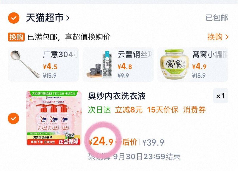 8.3/瓶🚗奥妙内'衣洗衣液❗🉐到手3瓶*300g!!💰24.99/aVkb4qtt4LG// AA11-箪瓶仅8.3💰亲测苣苣好用！！去.黄超绝！！女生刚需快囤上