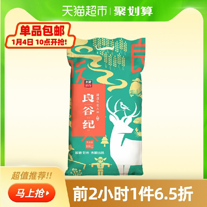 10点前2小时拍2件叠加商品下159-25券78.87元，折1.97元一斤太粮良谷纪东北大米10kg (PmQecsjVbFo)/
