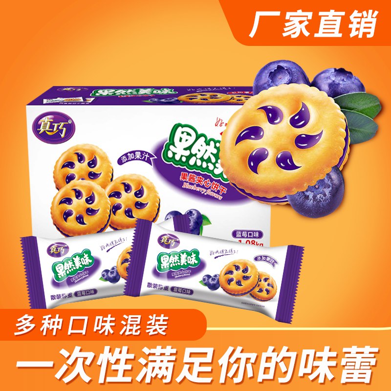 13.9元【真巧官方旗舰店】果然美味果酱夹心饼干500g￥rJzv2QgPfTs￥/