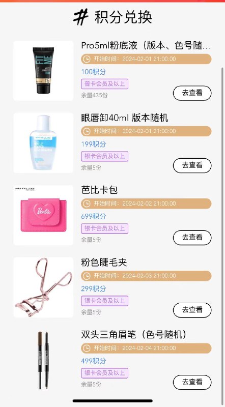 JD美宝莲入会100积分21点兑换粉底液