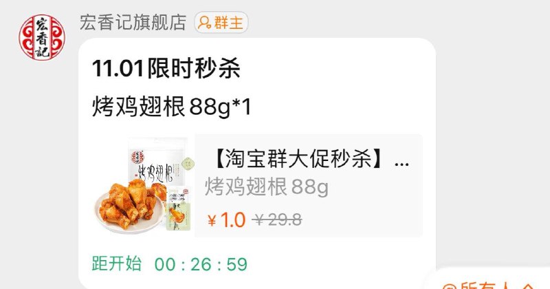 1-/ CZ3457 /)mygyWXHjxV0)//宏香记群聊 20点1亓miao/每日红包 1111.fanli.me