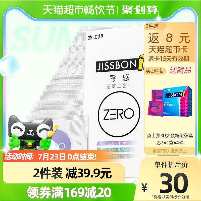 29.9元   天猫超市返4元猫超卡到手25.9元杰士邦零感超薄避孕套*22只(773V2JqZJfq)/