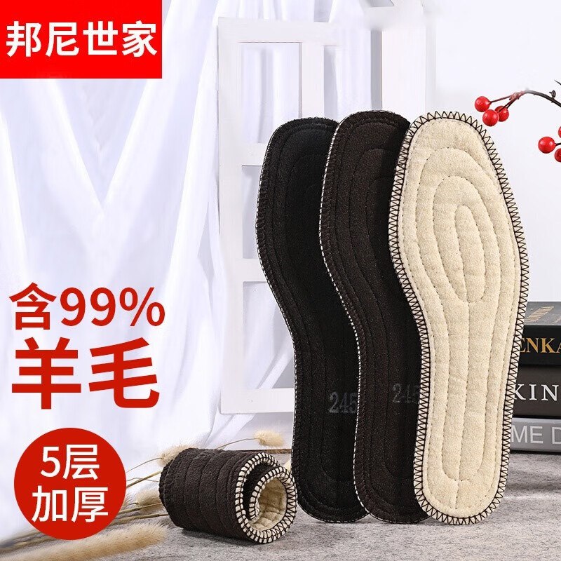 邦尼世家 男女羊毛保暖鞋垫3双