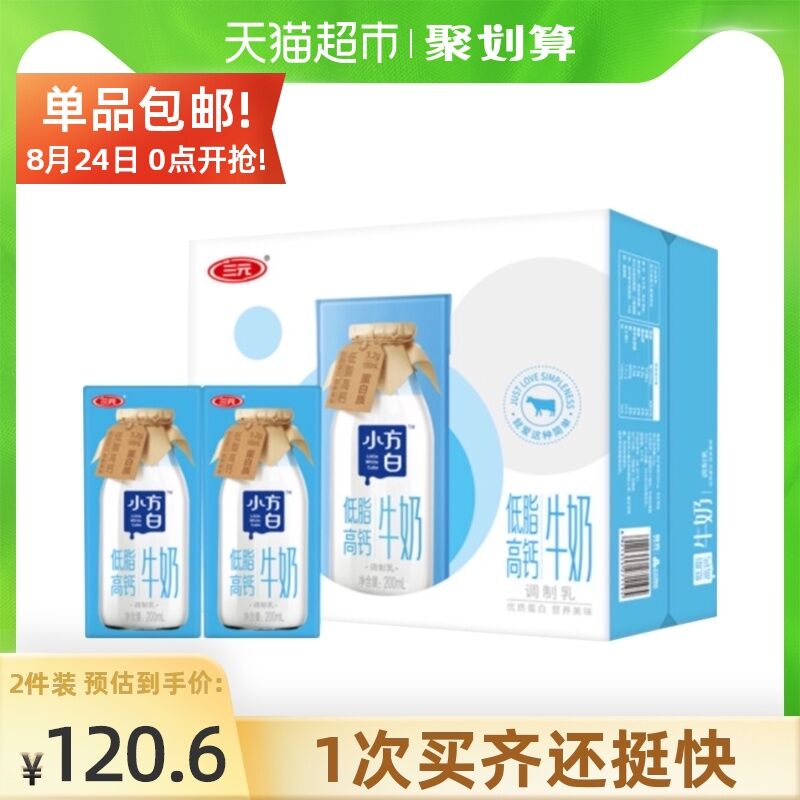 10点开始 拍2件89.6元叠88-10券下单 猫超直发三元小方白牛奶200ml*48盒(Dg5IXn6j1Xa)/