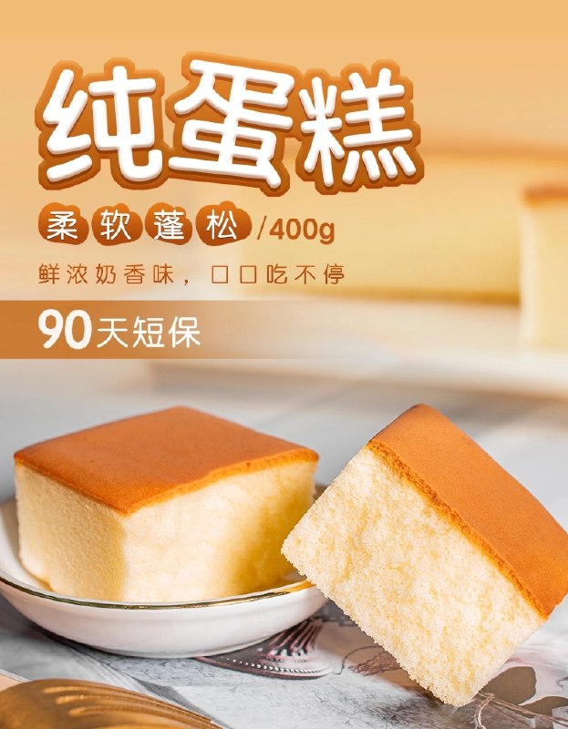 0点后下单 拍下12.9元亲亲物语早餐奶香纯蛋糕400g(NdiCX7ZRnni)/