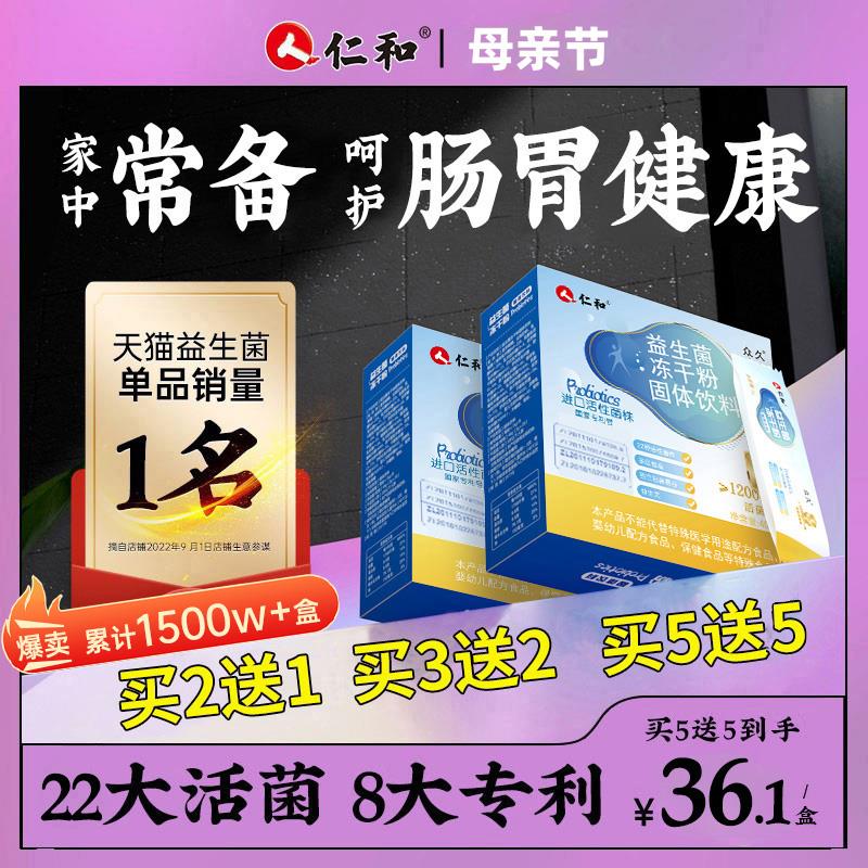 仁和益生菌 69选项凑满减后7亓按需/ CZ2444 /OtdwWuXLRU9//