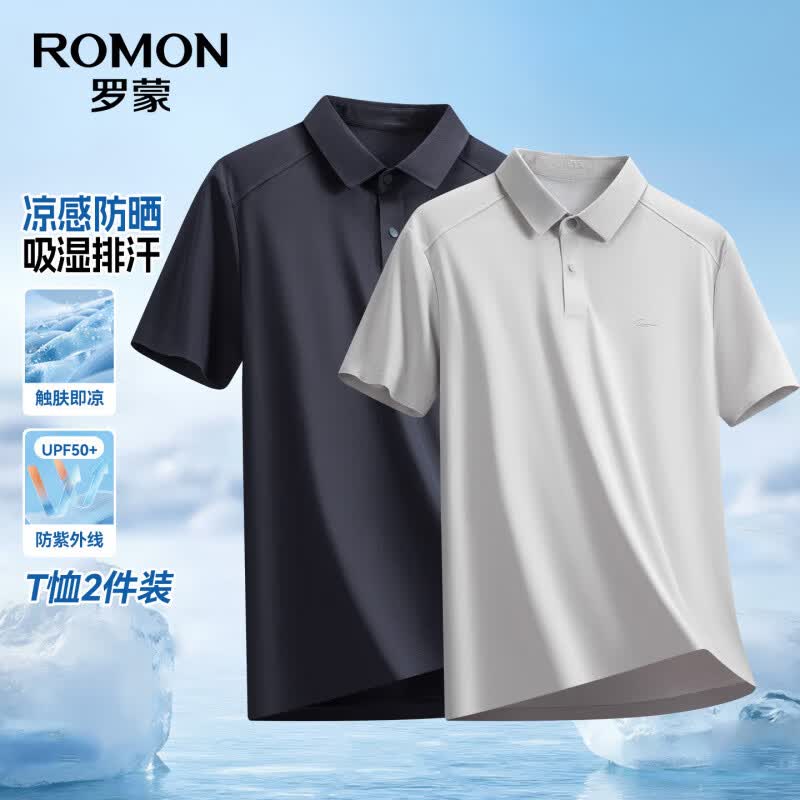 89元 罗蒙 冰丝凉感Polo衫套装男领 