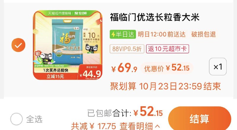 88vip拍下52.15亓反10卡 到手42.1亓 折2.1/斤福临门大米优选长粒香10kg*1袋/ CZ3457 /)d6ygW1ZfYiW)//
