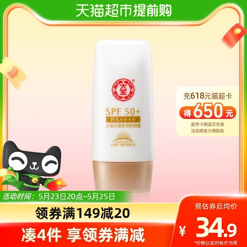 1.叠199-35劵 3福袋叠金币 vip拍下 【12.82】大宝水感高倍防晒霜50g/ CZ0001 /)D98LdLd5bSB)//