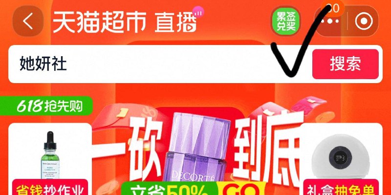 0点 天猫超市右上角“累签兑奖”5月30号前签到满12次有机会抽超市赠金或实物奖品 每日红包 m.fanli.me