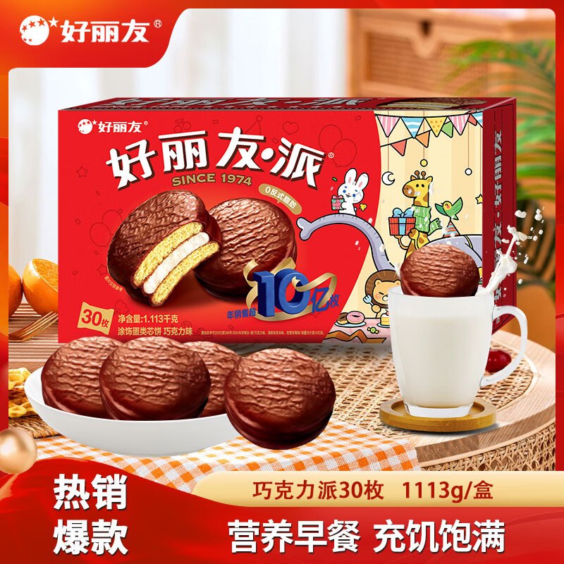 好丽友 巧克力派 30枚共1020g才折0.9/枚！！拍下【28.9元】领 