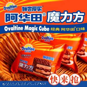 2件39.8💵 鲜尝厚买旗舰店阿华田巧克力涂层蛋糕24包)aidVdHDfl0s)/ CZ11//松软蛋糕+巧克力涂层 很丝滑阿华田口味的东西都好吃啊~喜欢吃甜食的铁子不能错过的