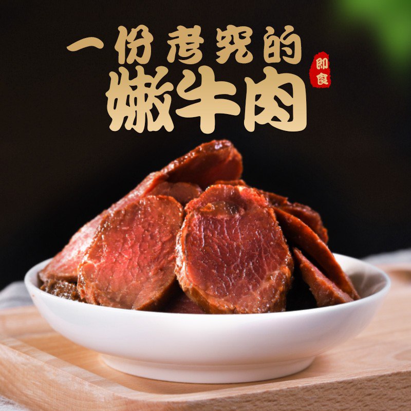 29.9 五香味酱卤牛肉150克