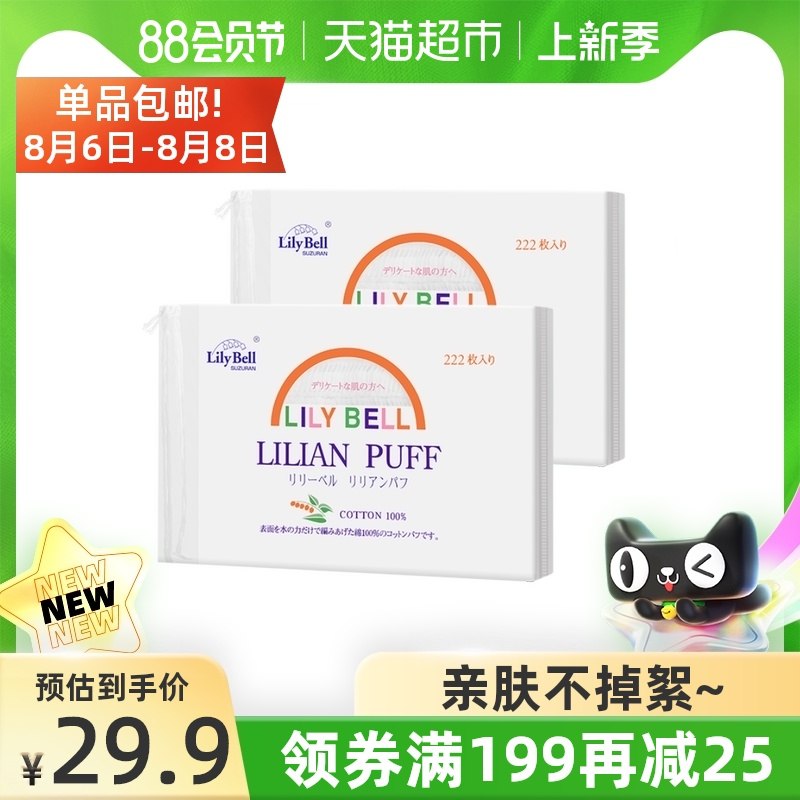 14.5元【天猫超市包邮】丽丽贝尔双面化妆棉222枚*2包(OvZ9XOZfDLl)/