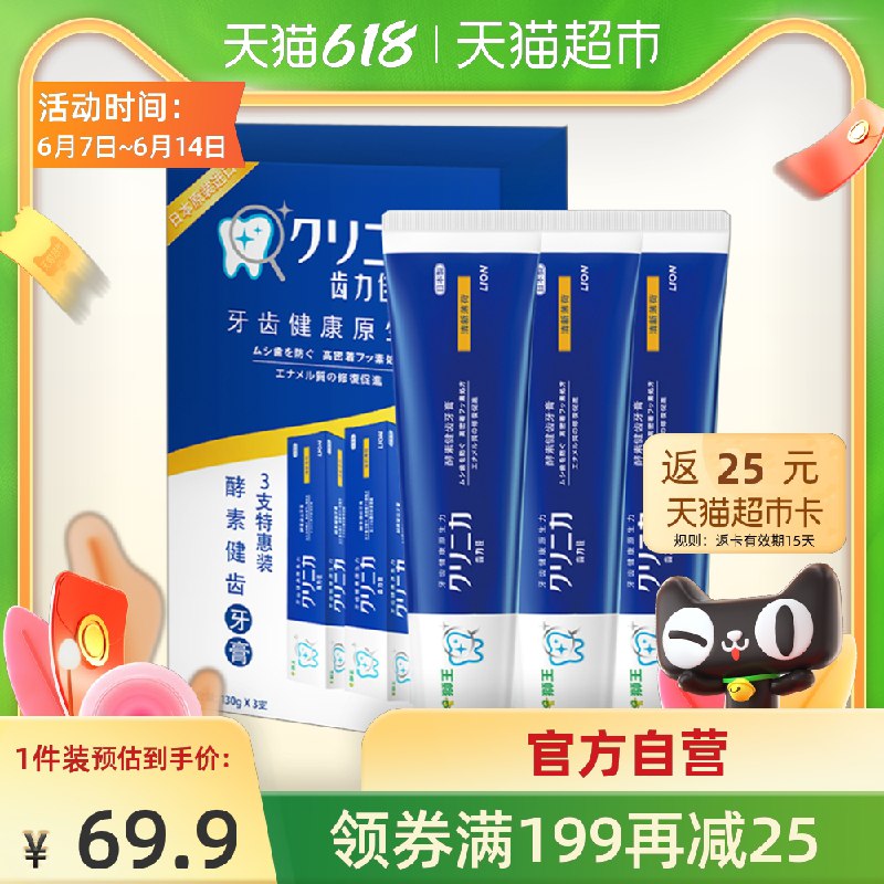 209-30券 拍3件139.7元送75元猫卡 到手是64.7元如有淘金币抵扣可再减6.29元日本进口狮王牙膏盒式共9支(Z95vXTP94Xk)/ ---每天都要领3️⃣次！记得哦👉