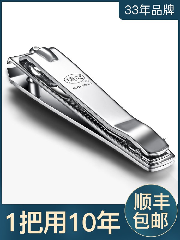 7.9元【博友旗舰店】上海博友大号锋利指甲刀(Mb73X8CZzZd)/