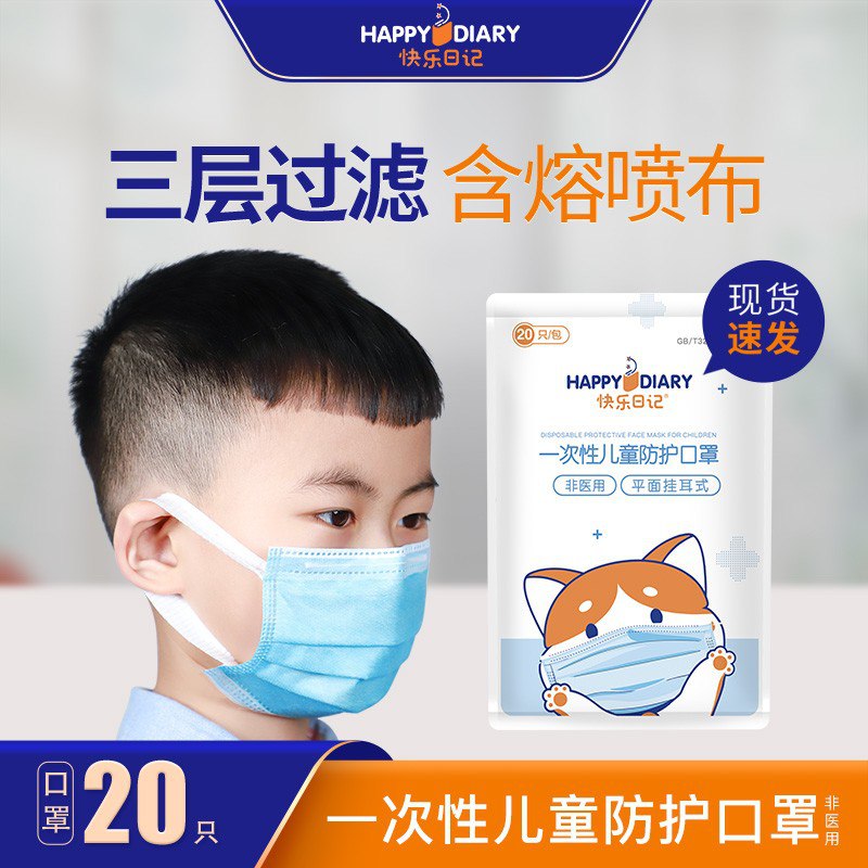 快乐日记儿童口罩20只，15元，折合0.75一只，历史最低价！