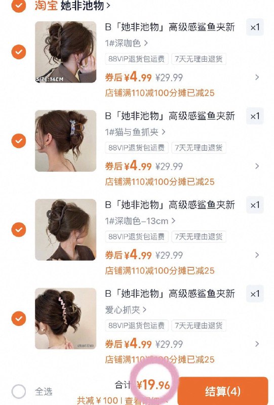 4.9/个 她非池物鲨鱼夹合集超多䕀任𢫦4件💵19.9亓❗️高级感拿捏！这个忦去挑挑9/uHii4Bnb0uI// AA11