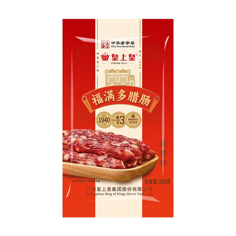 皇上皇 广式福满多腊肠200g9.3/件！叠首购拍3件【28元】