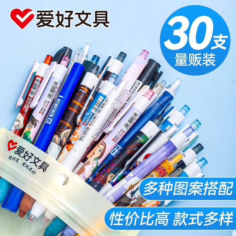 爱好 按动中性笔 随机30支