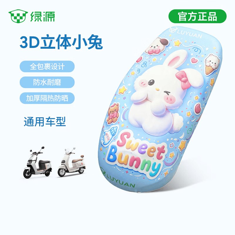 绿源防护用具合集①卡通防水防晒电动车座套