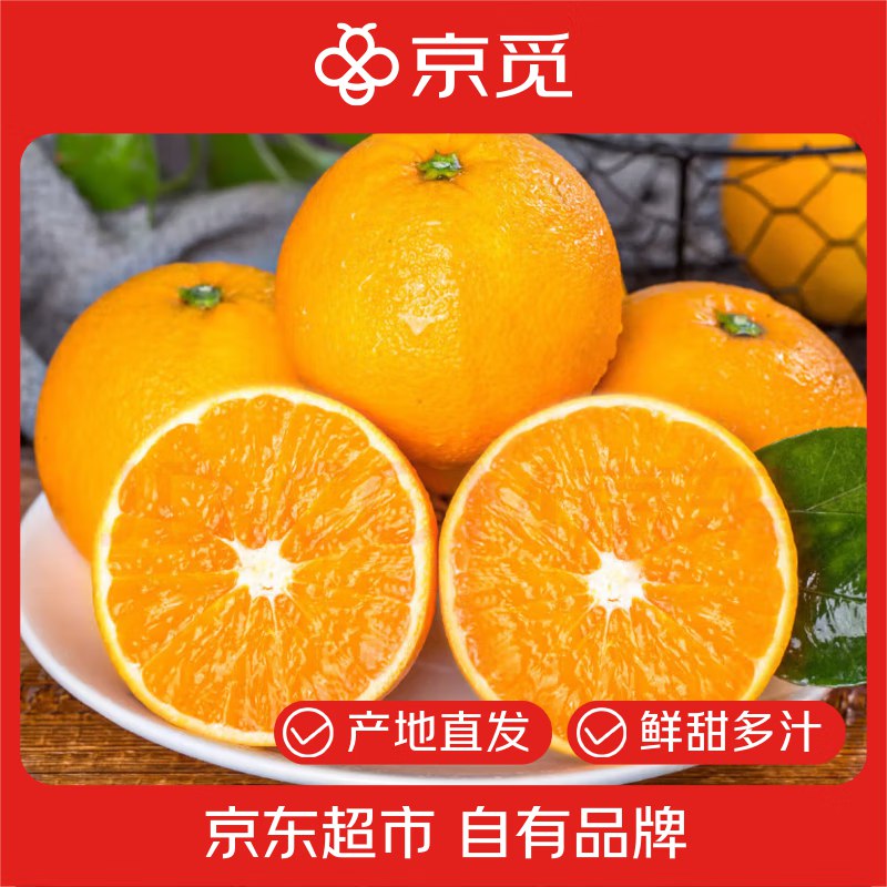 自营京觅 秭归纽荷尔脐橙 净重5斤
