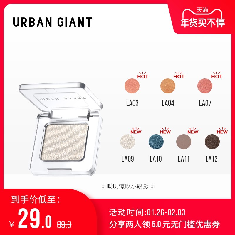0点后下单 先领券 19元【URBAN GIANT旗舰店】惊叹便携高光眼影多色可选(XXnWcCQmqOY)/