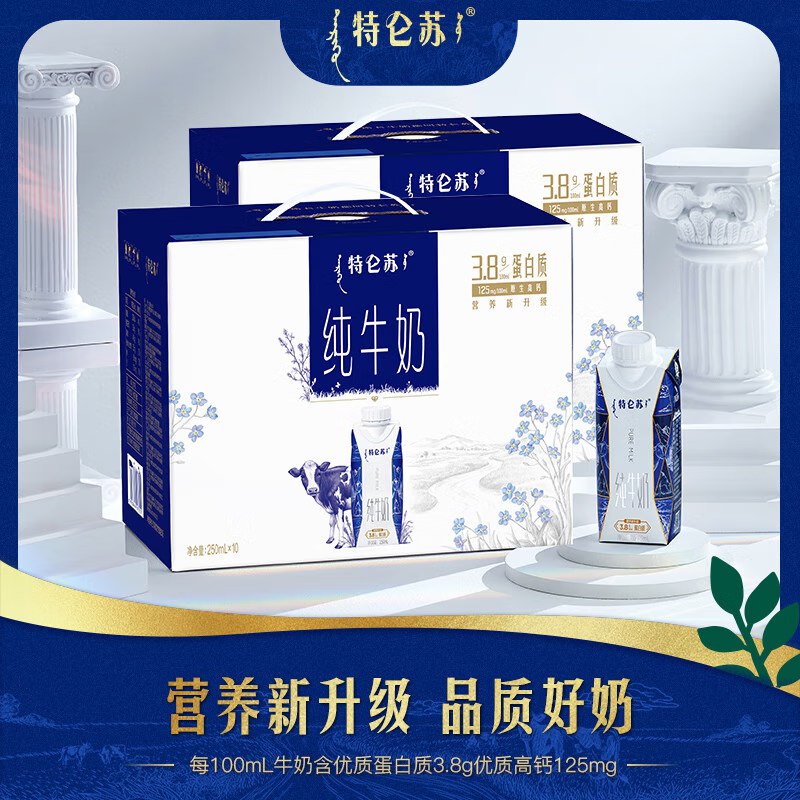 特仑苏 纯奶梦幻盖 250ml*10盒*2箱