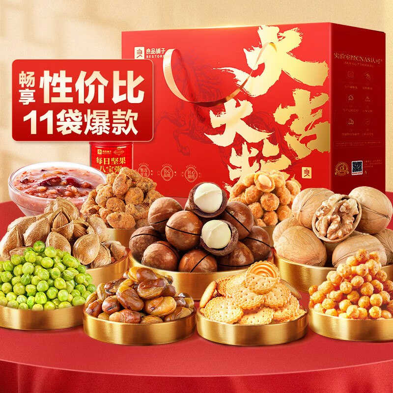 自营良品铺子 大吉大利坚果礼盒拍下【34.9元】得1590g