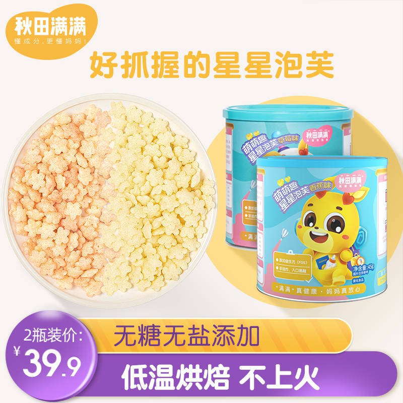 19.9元 秋田满满旗舰店星星泡芙婴儿辅食2盒(UboEcMJNH3u)/
