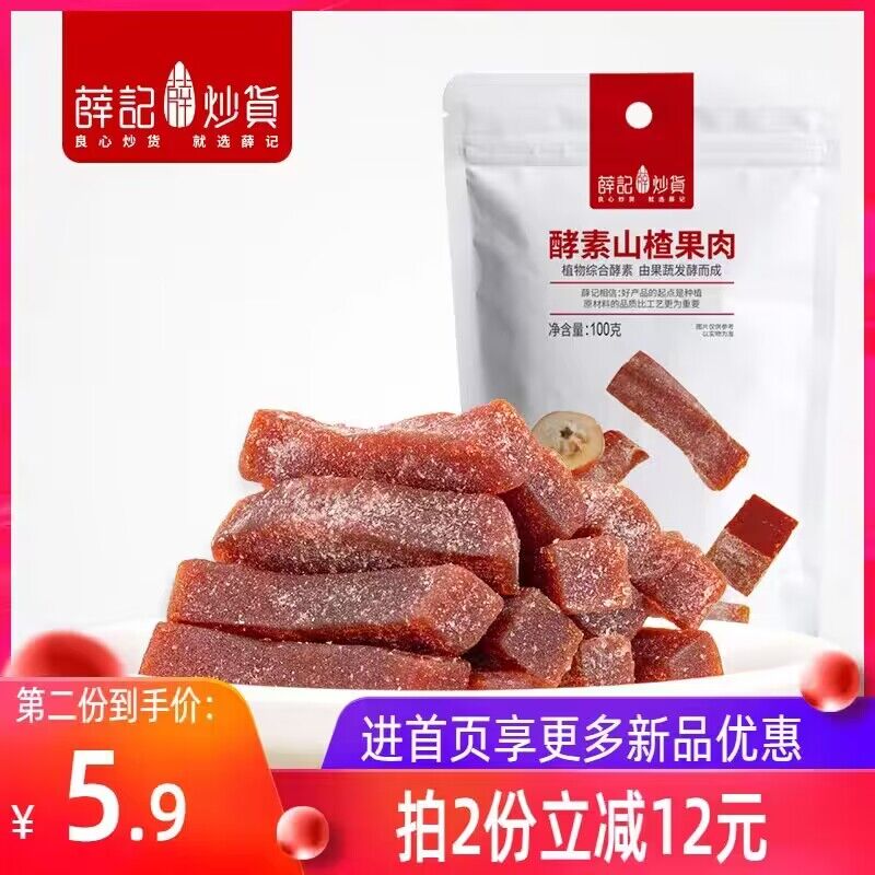 0点2件19.7💵 薛记炒货官方店薛记炒货酵素山楂果肉100g*43)1mNUdxQ2spL)/:// MF3084肉质厚实 酸甜可口 解馋又消食含多种膳食纤维 不添加防腐剂饭后吃 减轻肠胃负担 老少皆宜