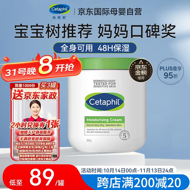 如有砸16-15奍丝塔芙 大白罐保湿霜550g 凑后60亓