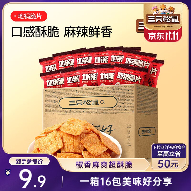 部分地区3.9 三只松鼠地锅脆片16包/箱