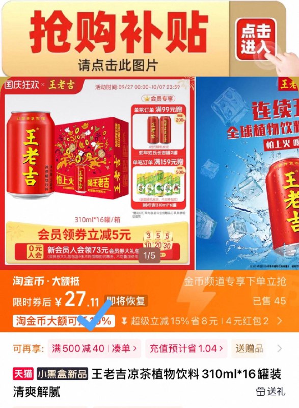 下拉详情页 抢购补贴27.1元💰大牌王老吉凉茶植物饮料310ml*16罐火锅搭子已上线✔️清甜可口败火清口解辣解腻一把好手-9/wKX64yC0rTk// AA11
