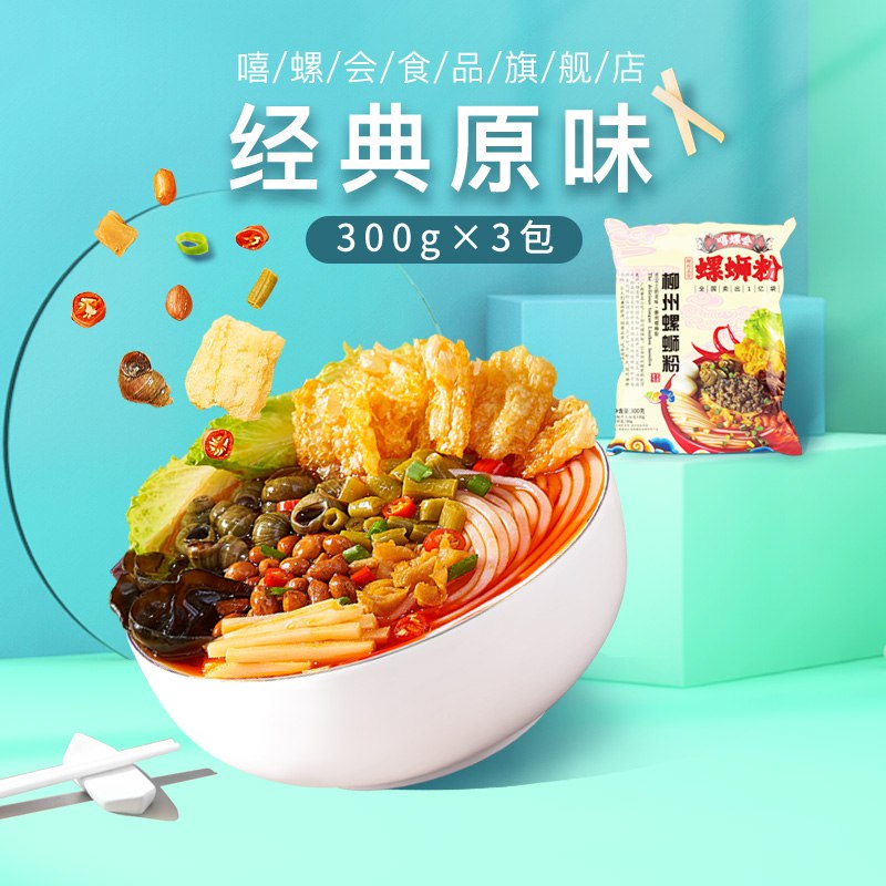 32元【嘻螺会旗舰店】正宗柳州螺蛳粉300g*5袋装￥A6qb2SzJjYN￥/  最好吃螺蛳粉之一 很多人问超市一包十几块 爱吃抓紧屯