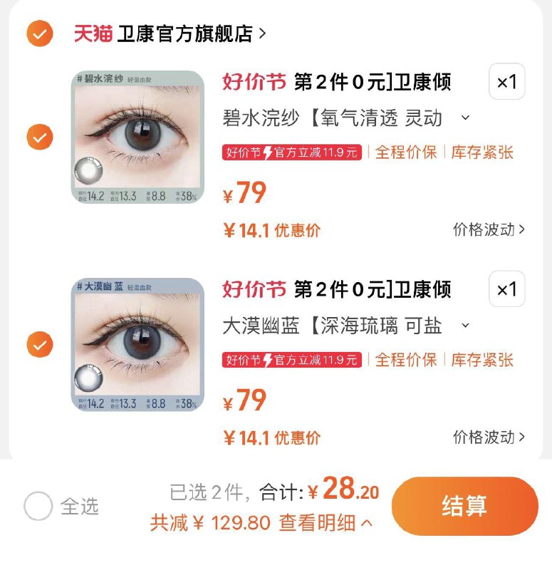 2件 拍下28.2亓到手4片 折7.05/片卫康倾城彩色美瞳月抛*4片/ CZ3457  dl481.kuaizhan.com/?T4emWfBFqtf /:/ CA1371/